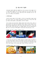 [수사학] 기호학과 수사학을 통하여 광고 분석하기-5