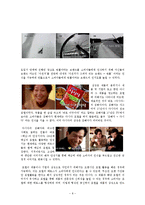 [수사학] 기호학과 수사학을 통하여 광고 분석하기-9