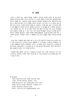 [수사학] 기호학과 수사학을 통하여 광고 분석하기-11