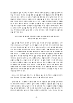 [현대문학] 곽재구의 `사평역에서`-3