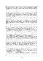 [영미문학] Edgar Allan Poe 에드거 앨런 포 작품세계 -Ligeia-5
