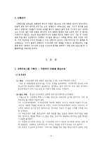 [고전문학 콘텐츠론] 춘향전을 기반으로 한 교육프로그램-2