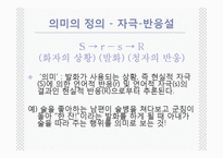 [국어학] 의미론 -언어의 의미,단어의 의미관계-7