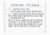 [국어학] 의미론 -언어의 의미,단어의 의미관계-8