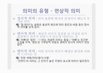 [국어학] 의미론 -언어의 의미,단어의 의미관계-14