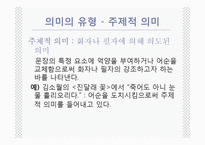 [국어학] 의미론 -언어의 의미,단어의 의미관계-15