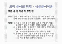 [국어학] 의미론 -언어의 의미,단어의 의미관계-19
