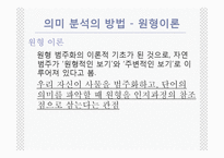 [국어학] 의미론 -언어의 의미,단어의 의미관계-20