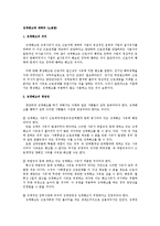 [노동법] 징계해고에 대하여(노동법)-1