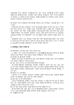 [노동법] 징계해고에 대하여(노동법)-2
