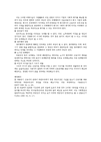 [노동법] 징계해고에 대하여(노동법)-3