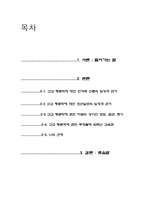 [교육학] 고교평준화에 관하여-2