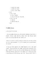 [음철학] 파닉스(Phonics)지도,음철법-2