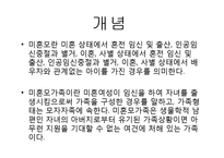 [가족복지론] 미혼모 가족에 관한 연구-2