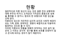 [가족복지론] 미혼모 가족에 관한 연구-3