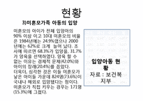 [가족복지론] 미혼모 가족에 관한 연구-6