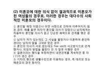[가족복지론] 미혼모 가족에 관한 연구-13