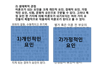 [가족복지론] 미혼모 가족에 관한 연구-16