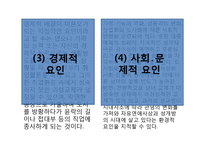 [가족복지론] 미혼모 가족에 관한 연구-17