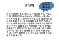 [가족복지론] 미혼모 가족에 관한 연구-18