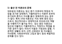 [가족복지론] 미혼모 가족에 관한 연구-19