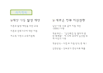 [가족복지론] 입양가족-18