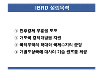 [국제경제기구론] 세계은행그룹-6