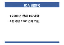 [국제경제기구론] 세계은행그룹-19