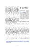 [사회심리학] 막장 드라마가 인기를 끄는 사회심리적 요인 및 문제점-2