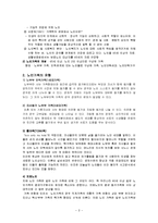 [가족복지론] 노인가족과 가족복지-2