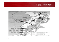 [전쟁사] 제2차 세계 대전시 연합군의 전쟁지도 및 시사점-9