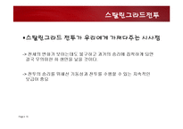 [전쟁사] 제2차 세계 대전시 연합군의 전쟁지도 및 시사점-15