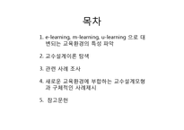 [교육방법및교육공학] 교수설계이론 탐색-2