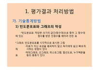 [교육과정및평가] 평가결과 처리와 문항분석-2