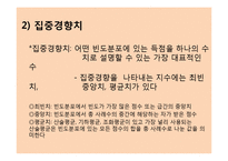 [교육과정및평가] 평가결과 처리와 문항분석-3