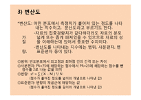 [교육과정및평가] 평가결과 처리와 문항분석-4
