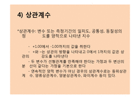 [교육과정및평가] 평가결과 처리와 문항분석-5