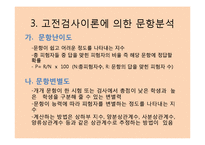 [교육과정및평가] 평가결과 처리와 문항분석-11