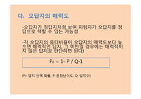 [교육과정및평가] 평가결과 처리와 문항분석-13