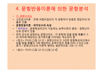[교육과정및평가] 평가결과 처리와 문항분석-14