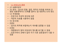 [교육과정및평가] 평가결과 처리와 문항분석-18