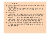 [교육과정및평가] 평가결과 처리와 문항분석-19