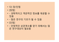 [교육과정및평가] 평가결과 처리와 문항분석-20
