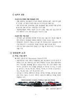 [경영학] 환경변화에 대처하지 못해 경영에 실패한 사례(쌍용 자동차)-4