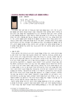 [소비자] 화장품 시장의 새로운 변수가 되는 코스메틱 커뮤니티의 내,외부적 동향분석-10