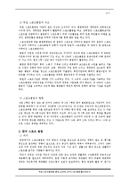 독일 스포츠 클럽을 통해 살펴본 한국 스포츠 클럽 활성화 방안-4