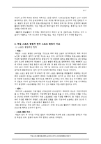 독일 스포츠 클럽을 통해 살펴본 한국 스포츠 클럽 활성화 방안-6