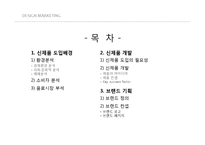 [디자인마케팅] 신제품 초코바 마케팅전략-2