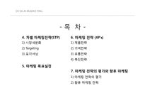 [디자인마케팅] 신제품 초코바 마케팅전략-3