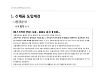 [디자인마케팅] 신제품 초코바 마케팅전략-4